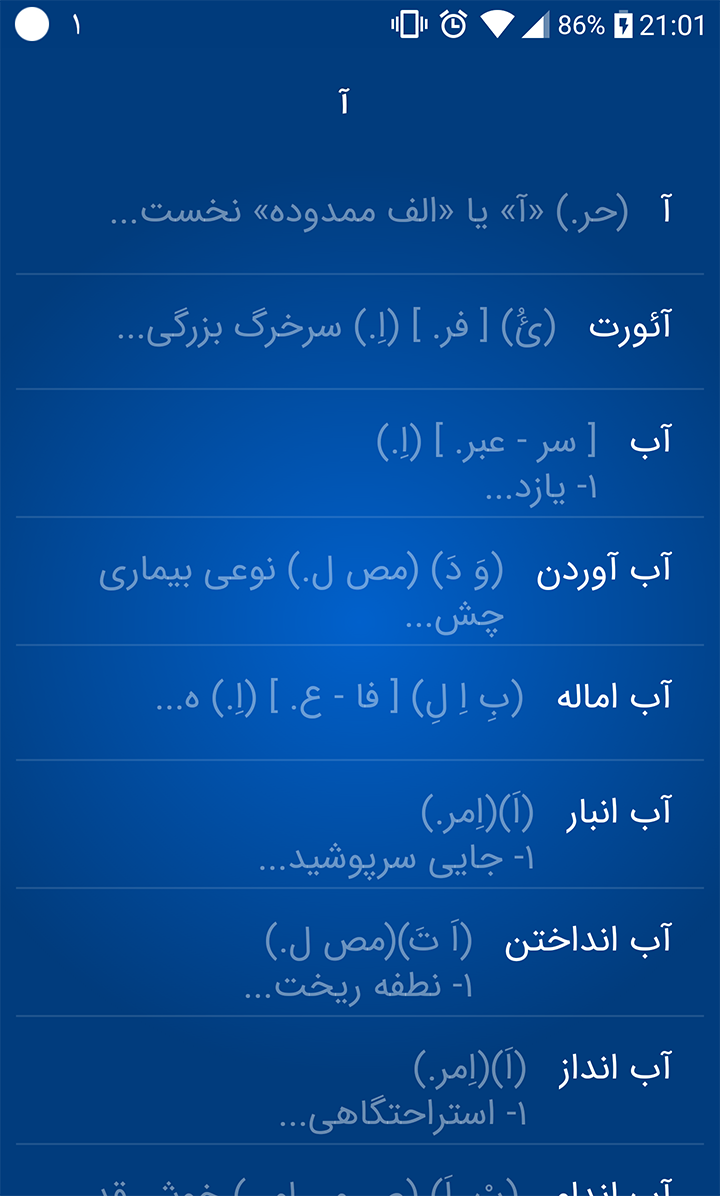 اسکرین شات 4 برنامه ‏فرهنگ لغت هوشمند: دهخدا و معین