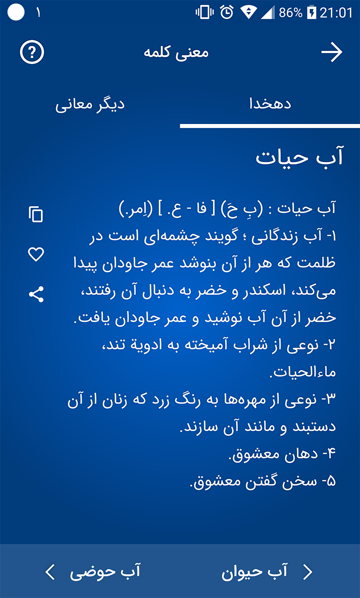 اسکرین شات 6 برنامه ‏فرهنگ لغت هوشمند: دهخدا و معین