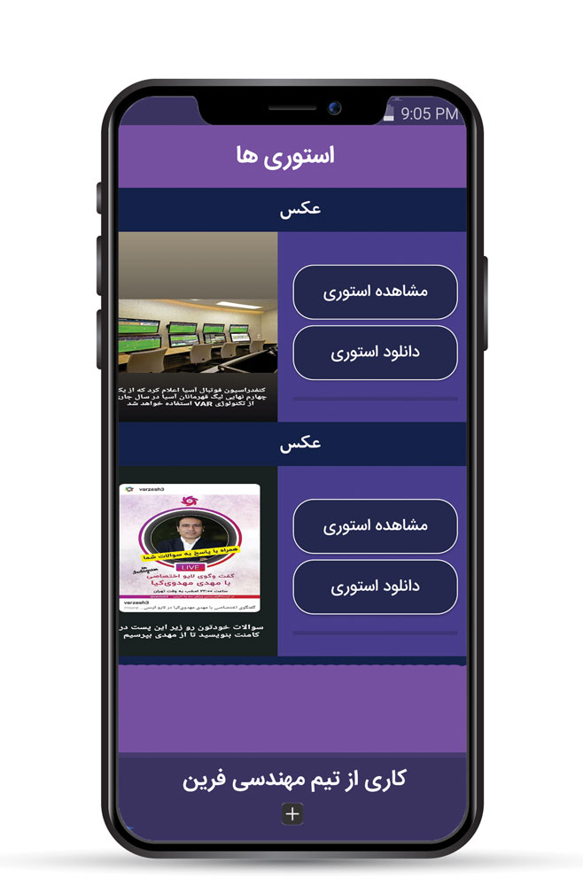 اسکرین شات 3 برنامه اینستادان (دانلود از اینستاگرام)