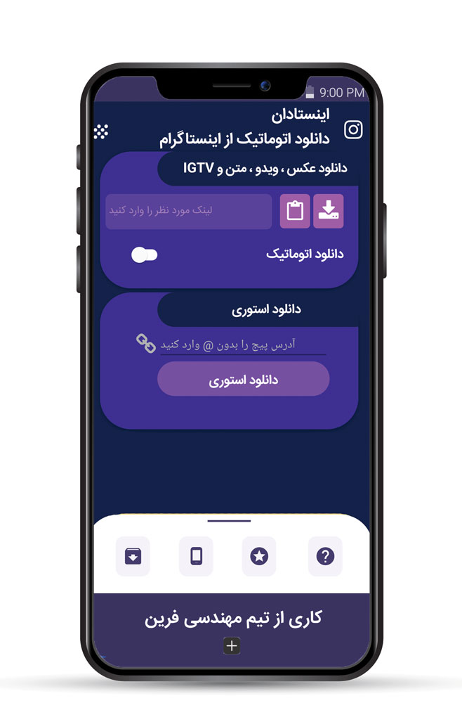 اسکرین شات 2 برنامه اینستادان (دانلود از اینستاگرام)