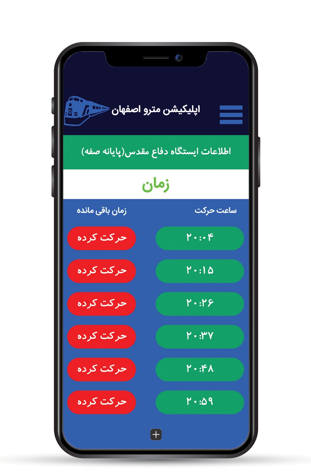 اسکرین شات 4 برنامه مترو اصفهان