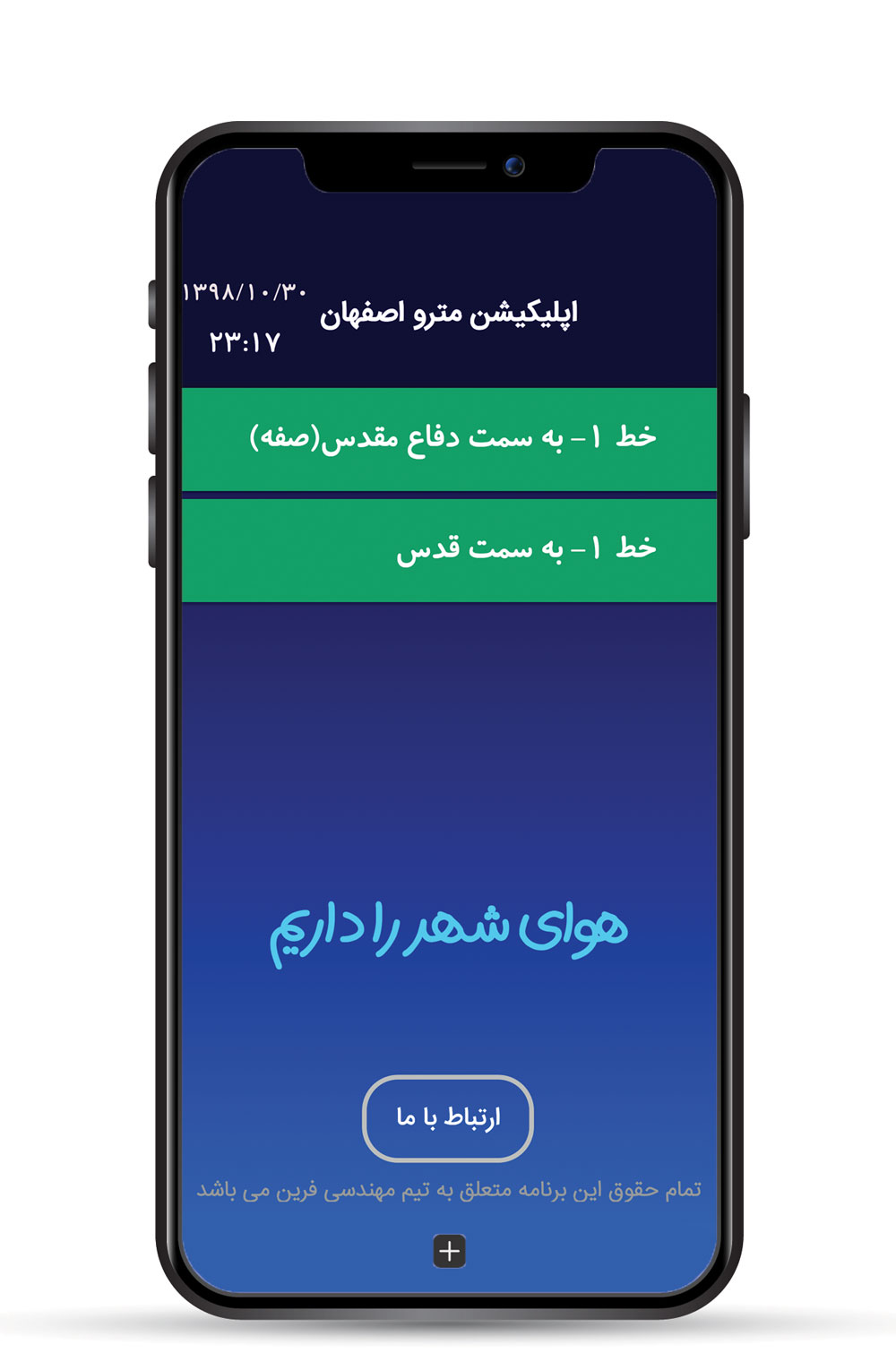 اسکرین شات 2 برنامه مترو اصفهان