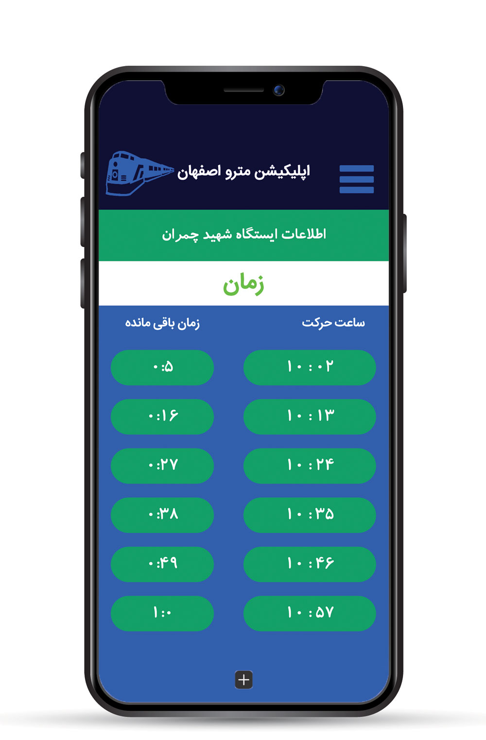 اسکرین شات 6 برنامه مترو اصفهان