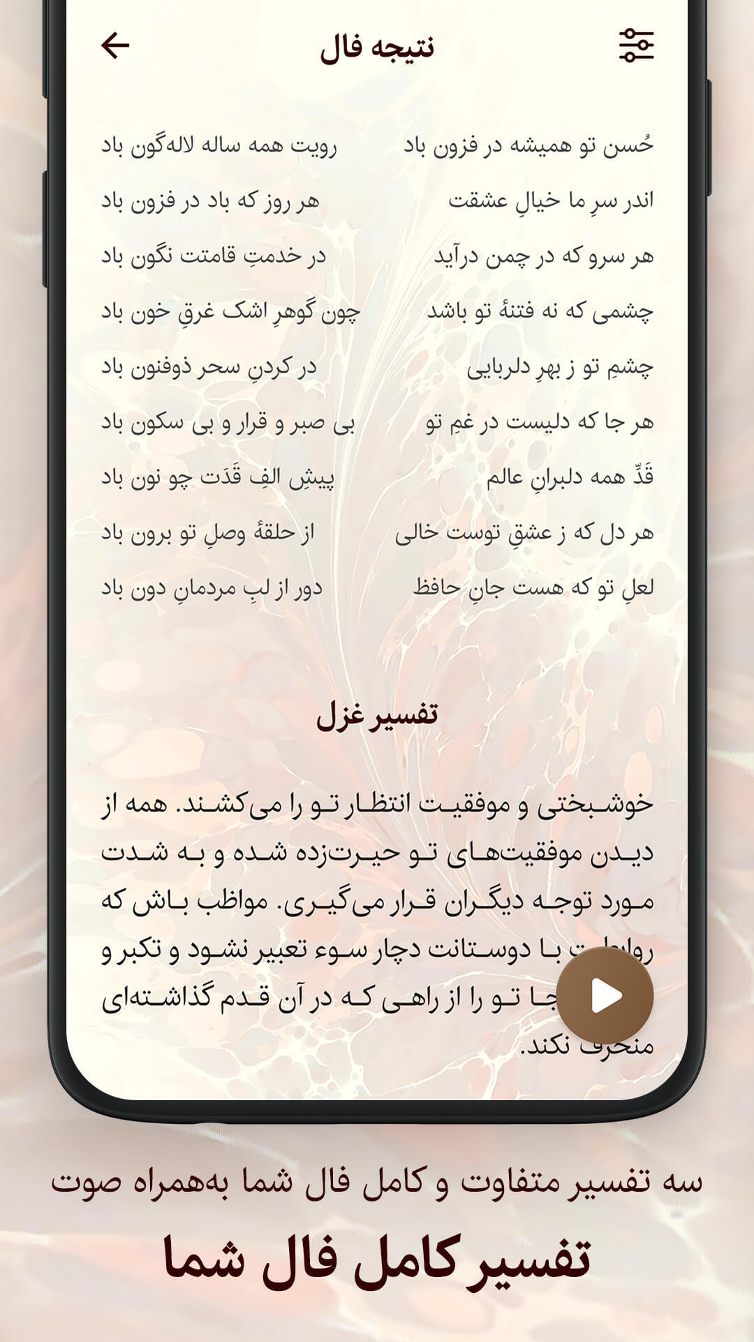 اسکرین شات 3 برنامه فال حافظ جامع همراه با تفسیر