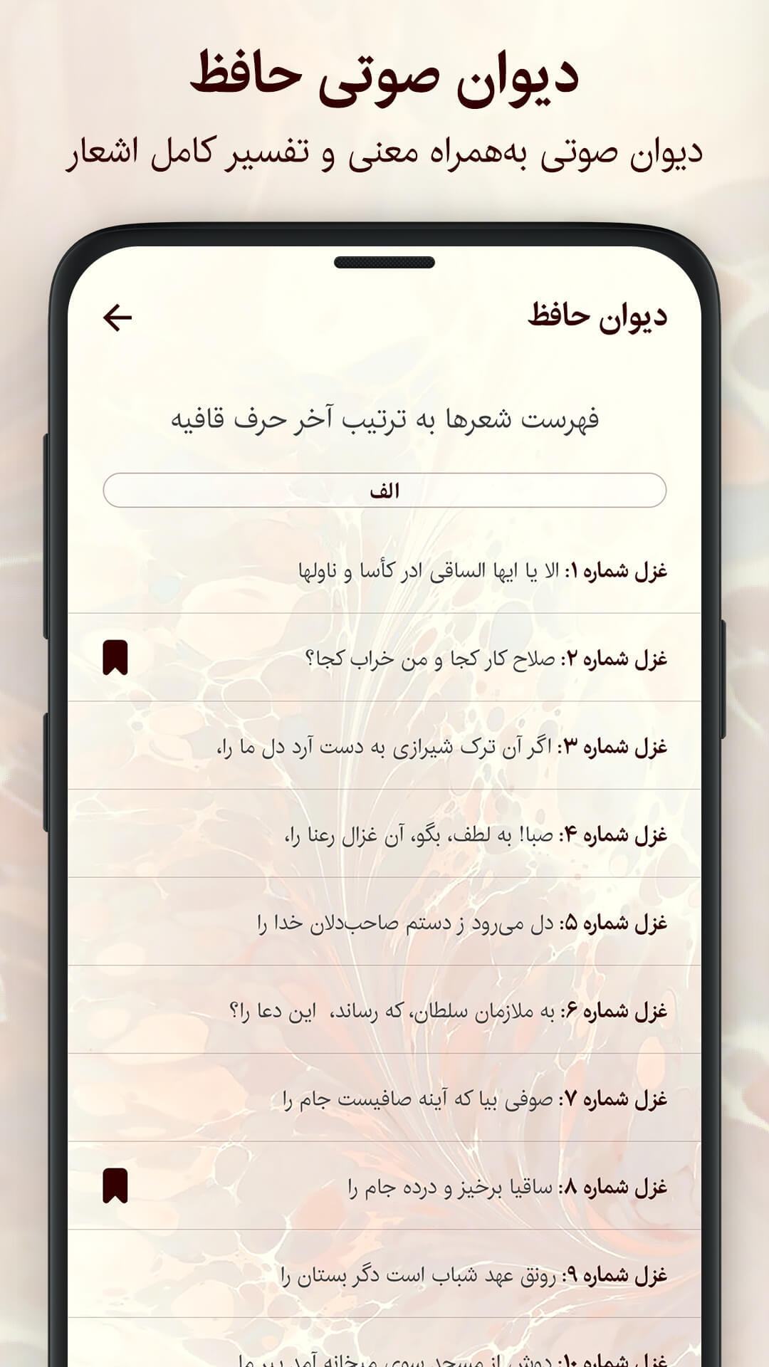 اسکرین شات 4 برنامه فال حافظ جامع همراه با تفسیر