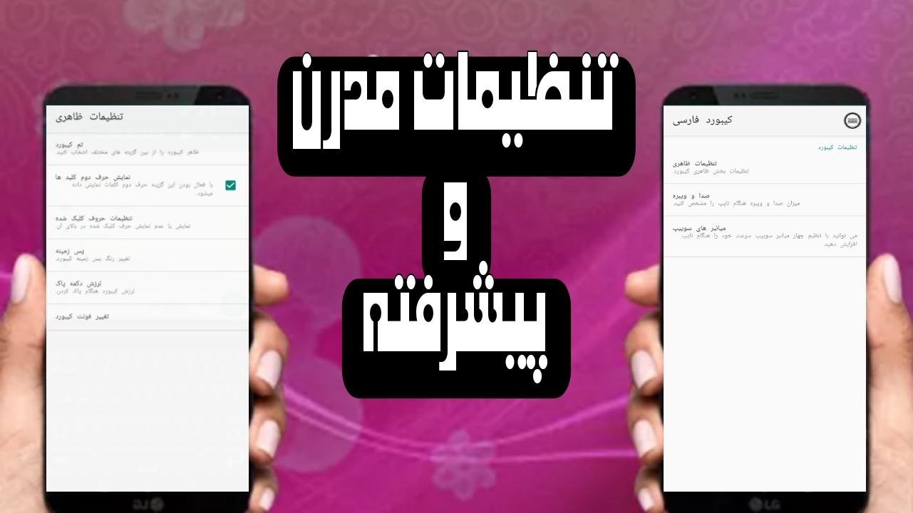 اسکرین شات 5 برنامه کیبورد فارسی
