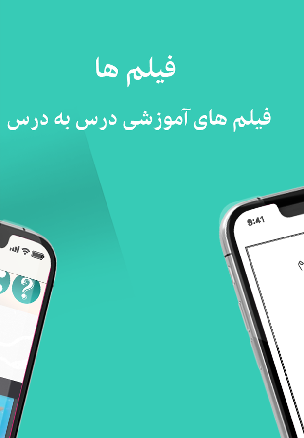 اسکرین شات 12 برنامه فارسی نهم