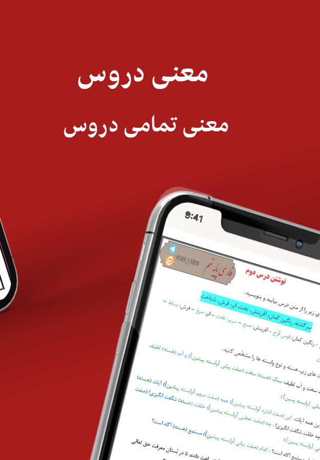 اسکرین شات 9 برنامه فارسی نهم