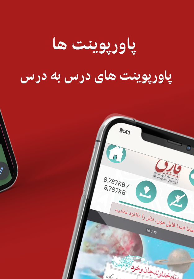 اسکرین شات 13 برنامه فارسی نهم