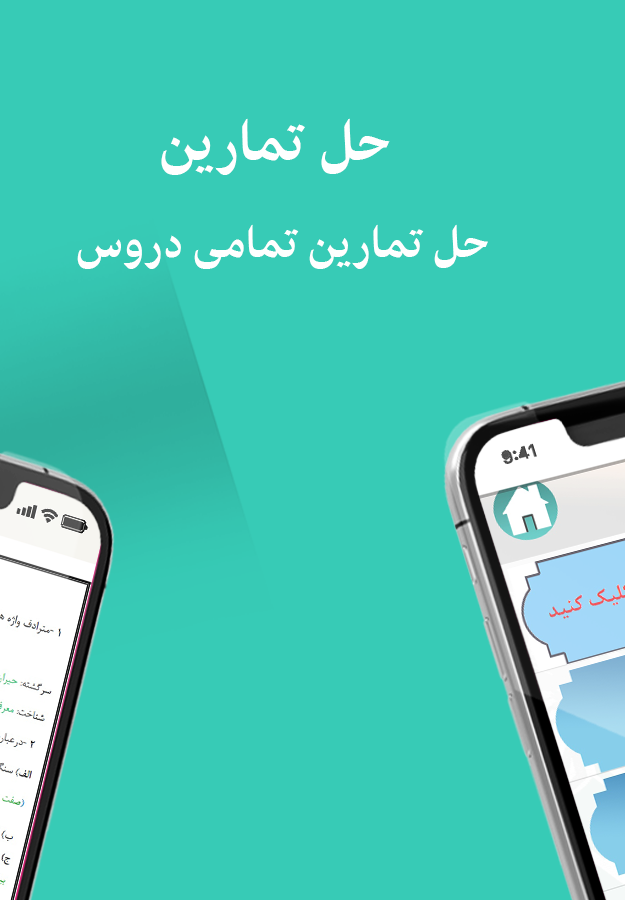 اسکرین شات 8 برنامه فارسی نهم