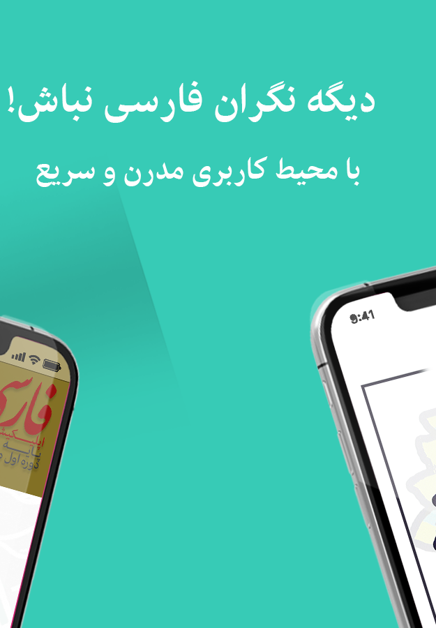 اسکرین شات 4 برنامه فارسی نهم