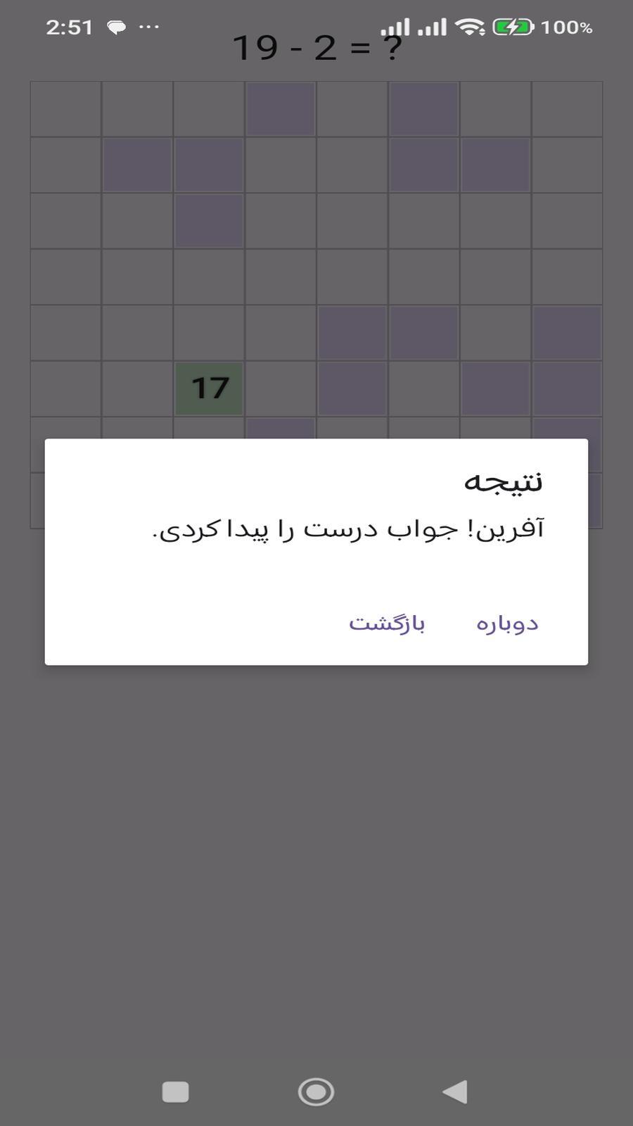اسکرین شات 7 بازی ‏بازی مار و ریاضی