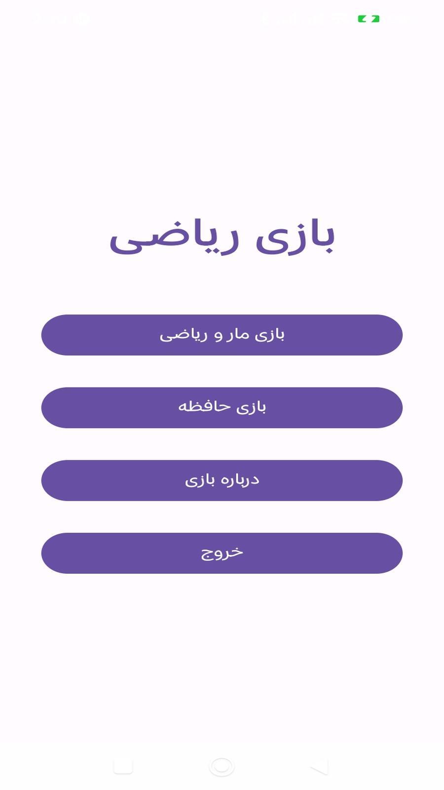 اسکرین شات 1 بازی ‏بازی مار و ریاضی