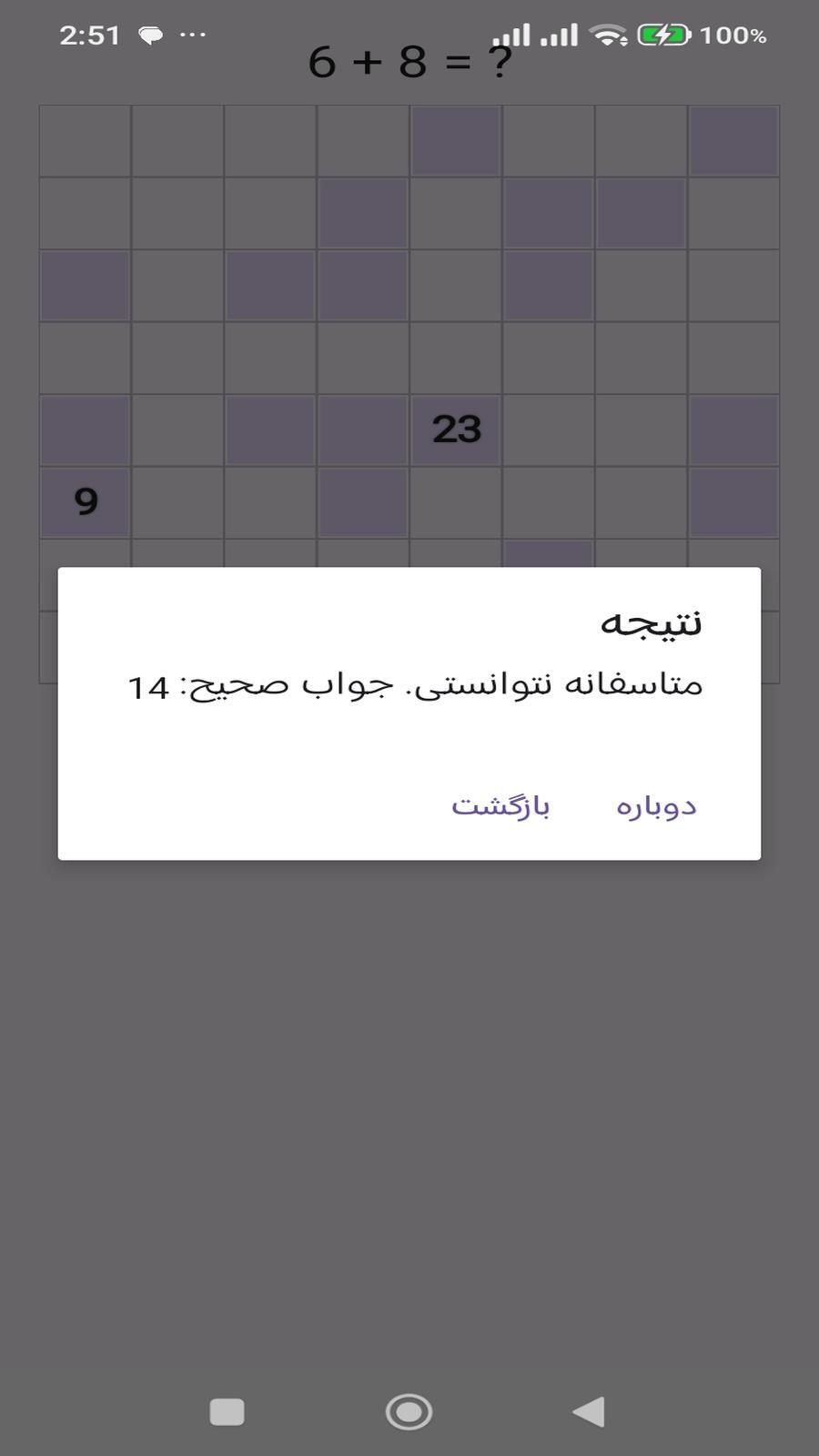 اسکرین شات 6 بازی ‏بازی مار و ریاضی