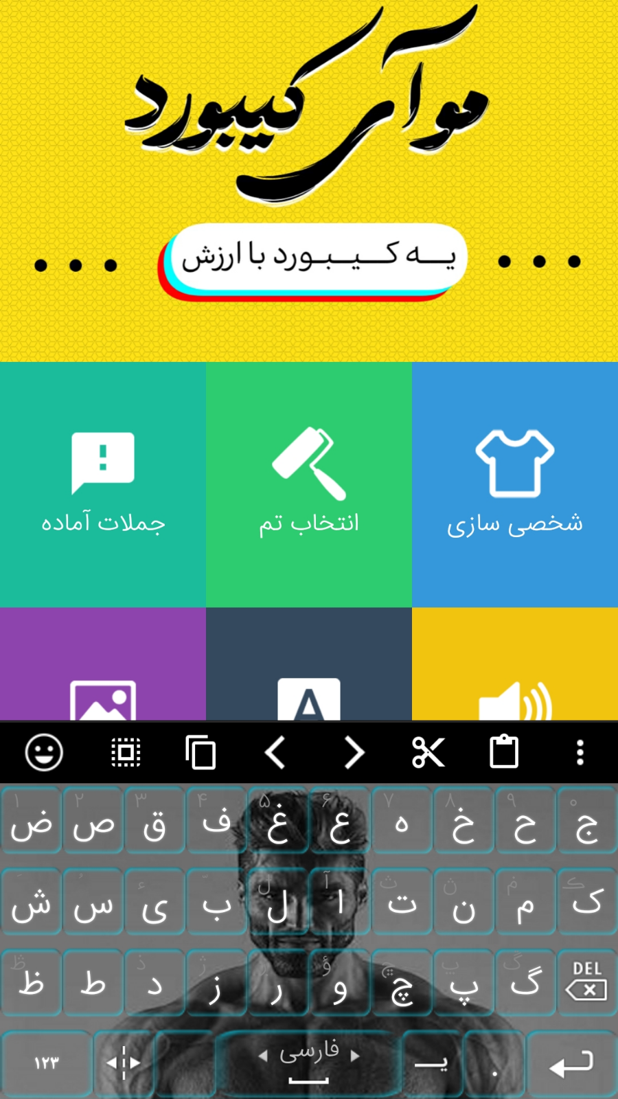 اسکرین شات 9 برنامه کیبورد موآی