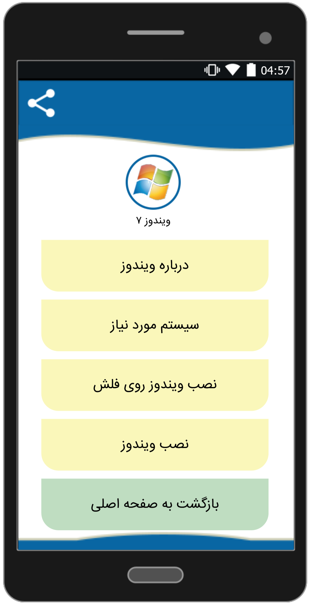 اسکرین شات 5 برنامه اموزش نصب ویندوز xp ، 7 ، 8 ، 10