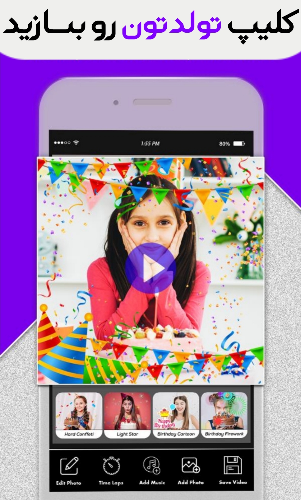 اسکرین شات 2 برنامه کلیپ ساز تولد-پیشرفته