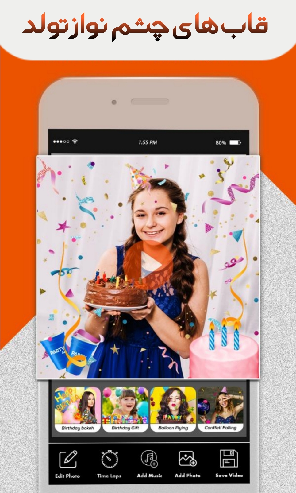 اسکرین شات 5 برنامه کلیپ ساز تولد-پیشرفته