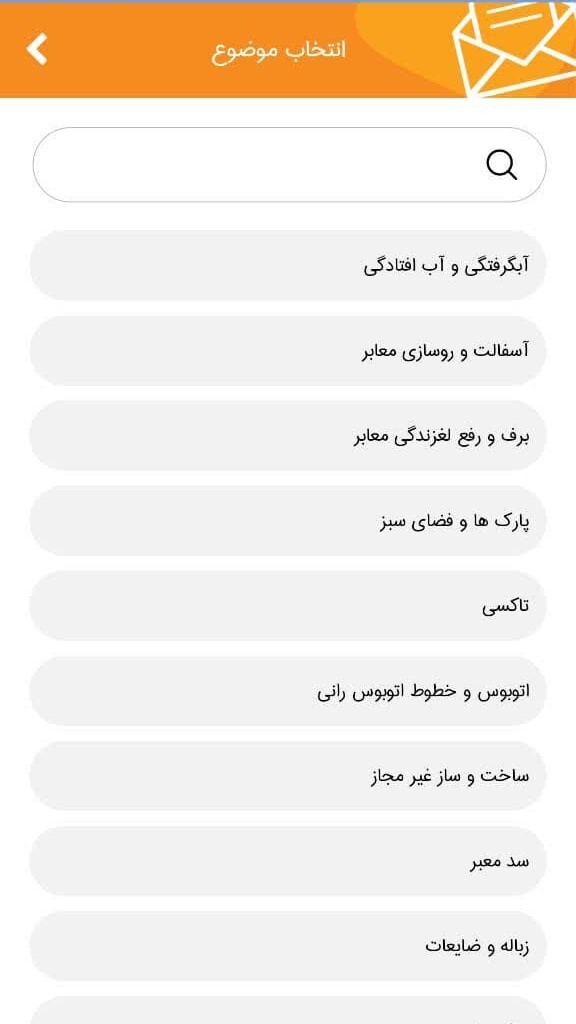 اسکرین شات 1 برنامه چشم شهروند شاهین شهر