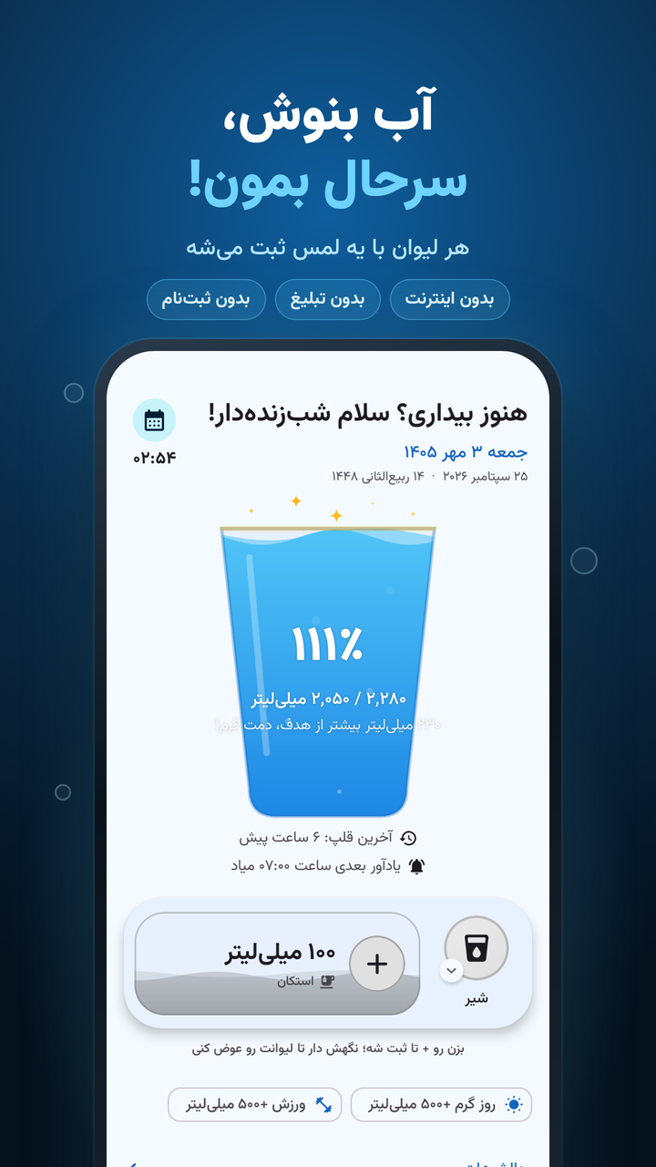 اسکرین شات 4 برنامه ‏نوش – یادآور نوشیدن آب