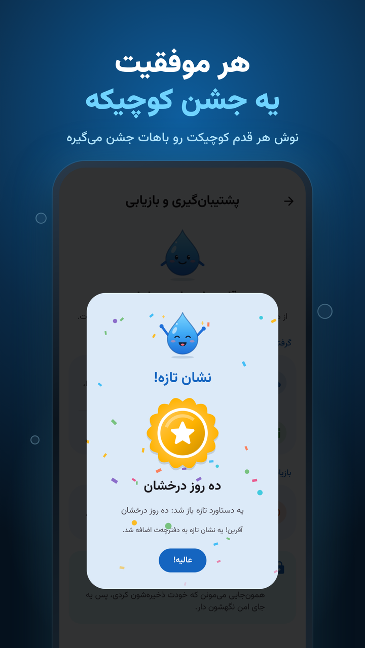 اسکرین شات 1 برنامه ‏نوش – یادآور نوشیدن آب