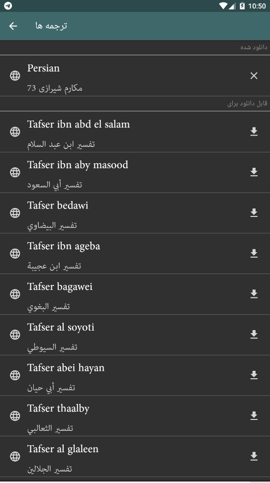 اسکرین شات 3 برنامه قرآن کریم