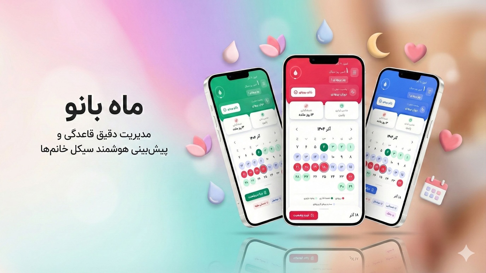 اسکرین شات 1 برنامه ‏‏ماه بانو - تقویم قاعدگی هوشمند زنان