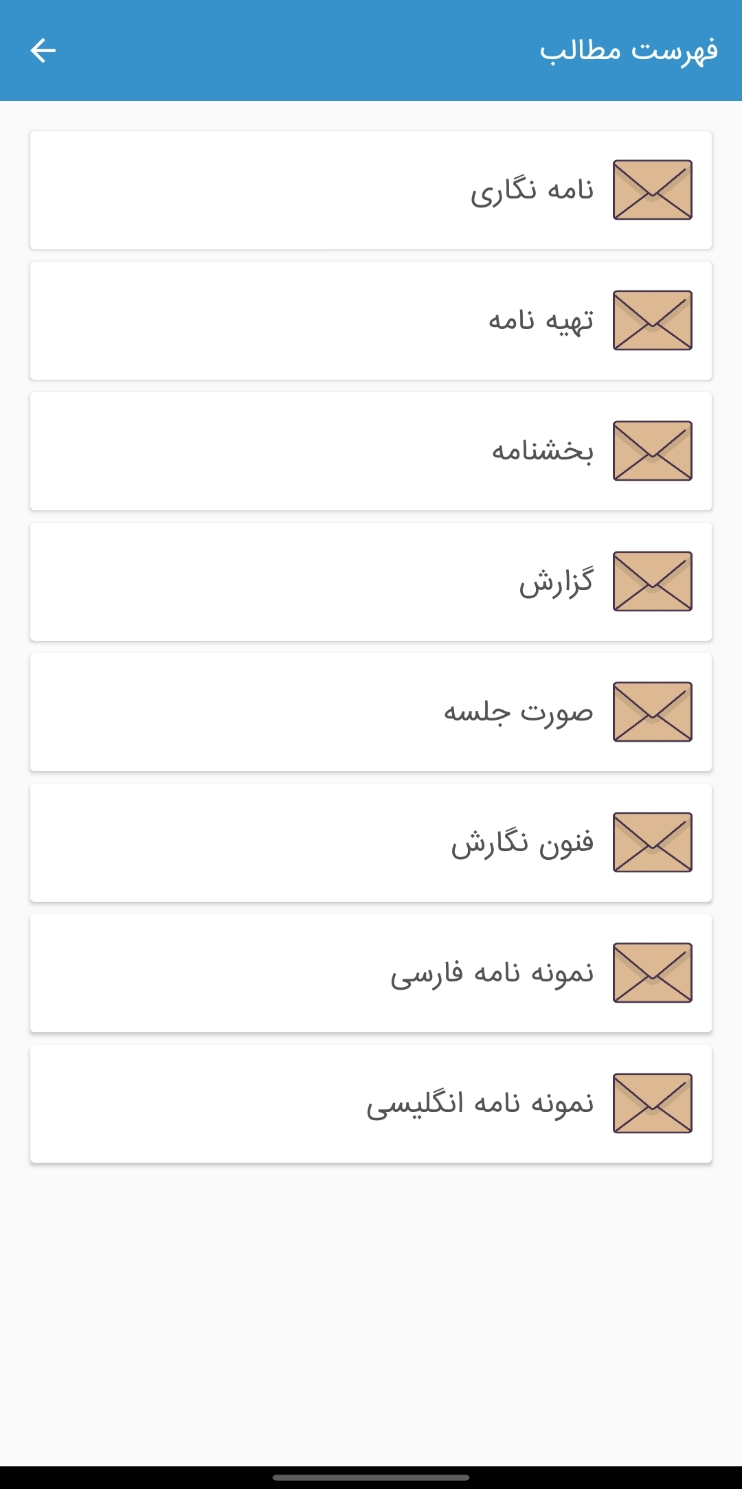 اسکرین شات 2 برنامه اصول نامه نگاری