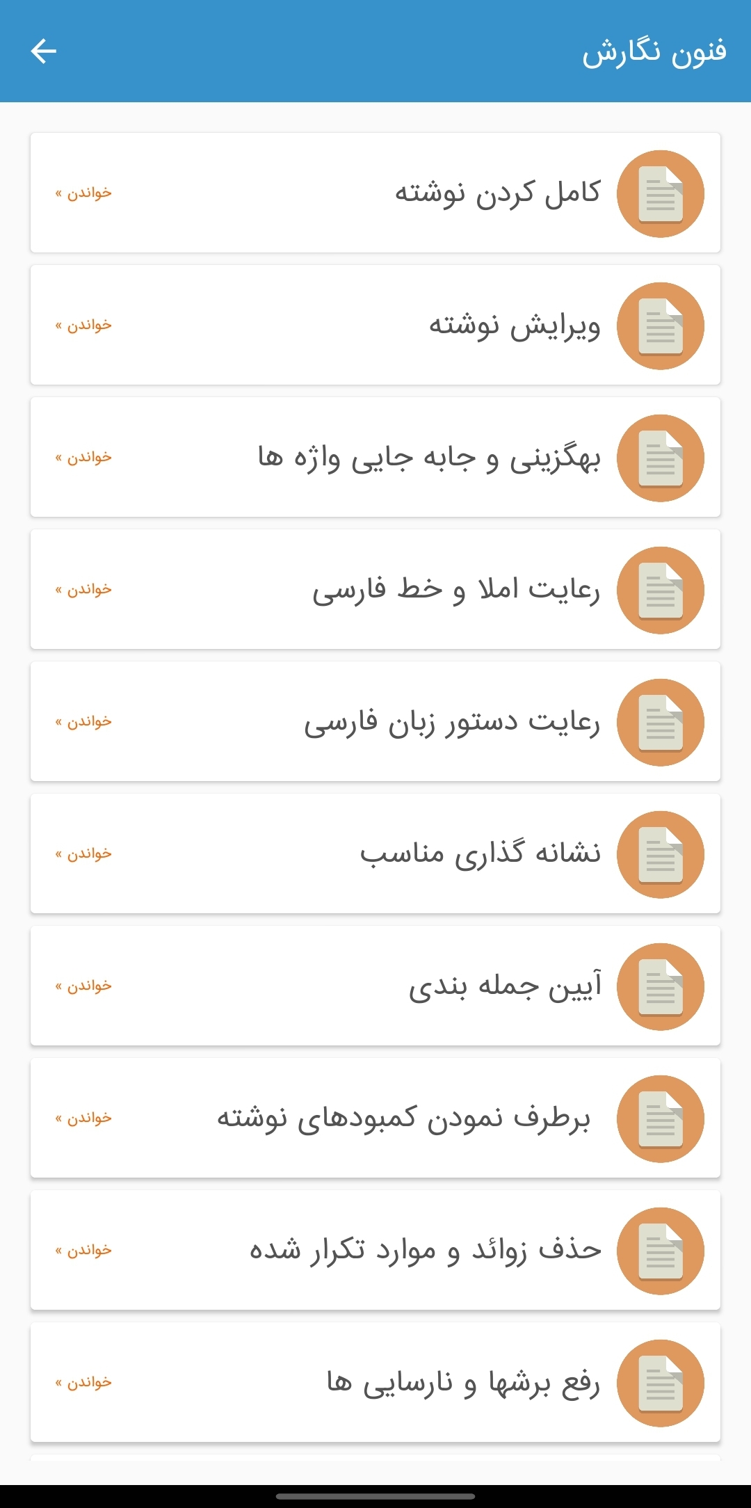 اسکرین شات 3 برنامه اصول نامه نگاری