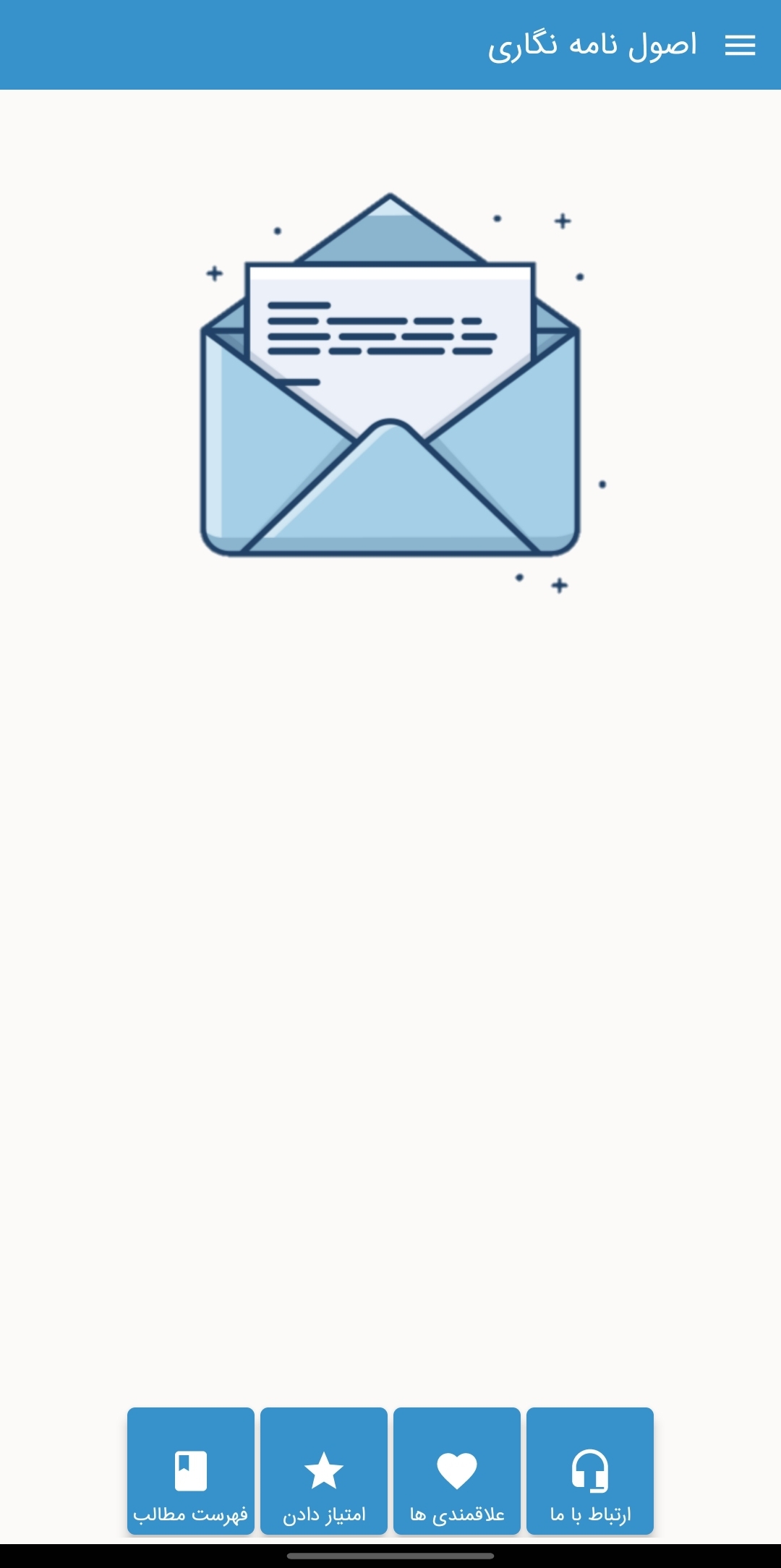 اسکرین شات 1 برنامه اصول نامه نگاری