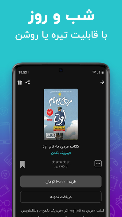 اسکرین شات 5 برنامه فیدیبو :50000 کتاب الکترونیک و صوتی