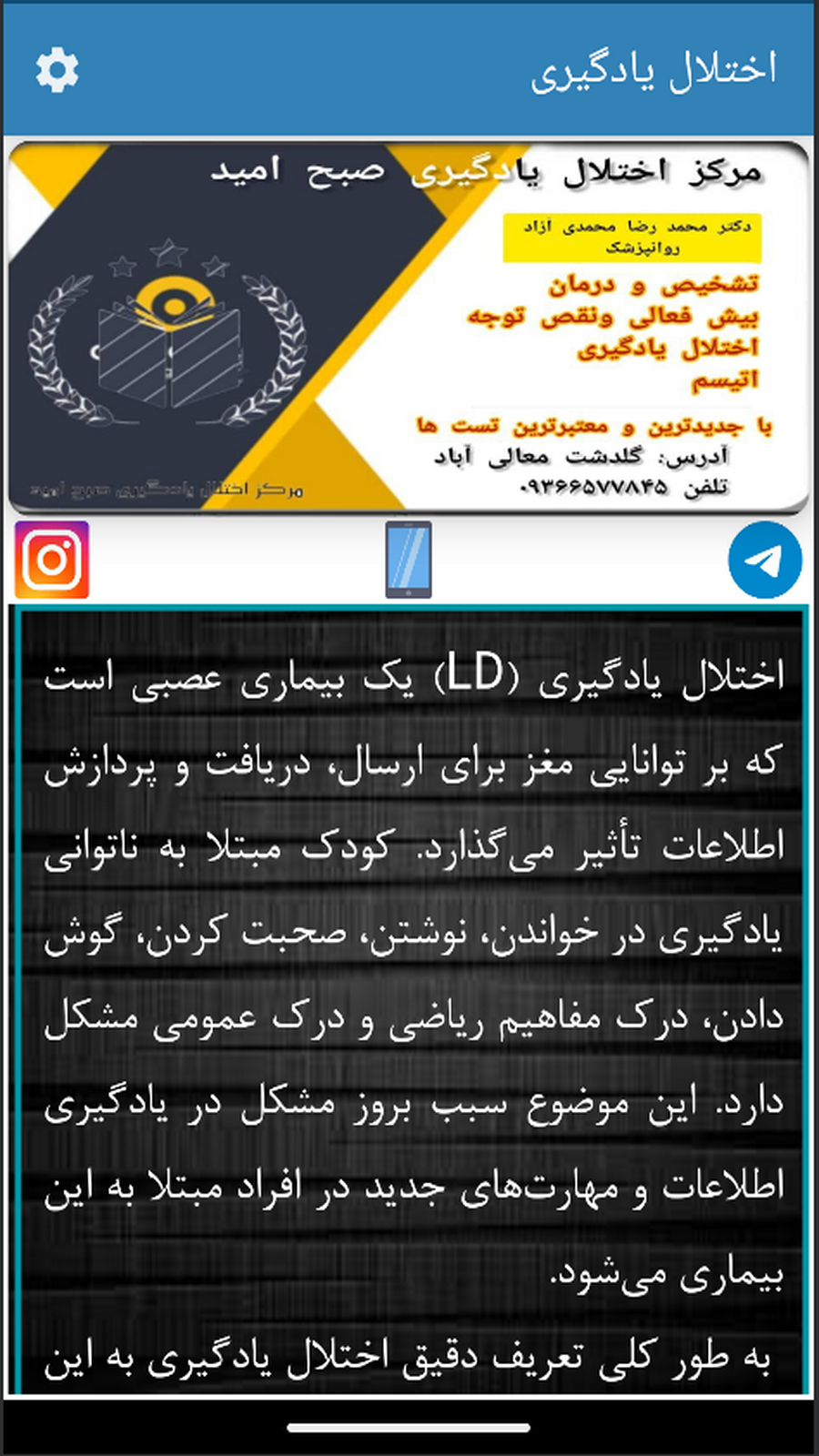 اسکرین شات 7 برنامه کتاب بیماری‌ها و مشکلات روانی