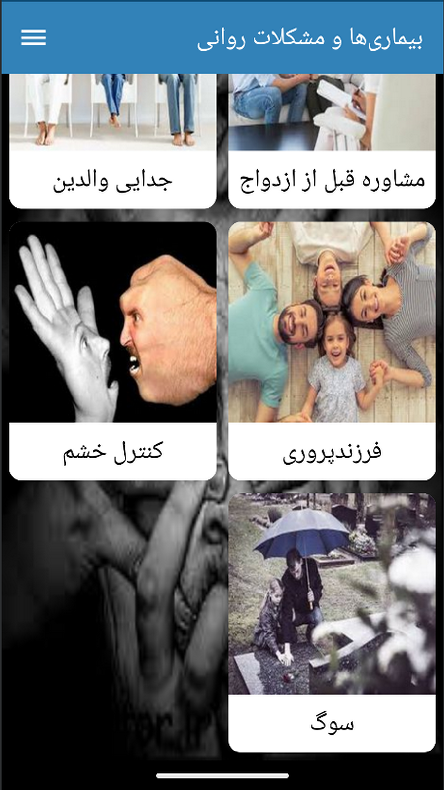 اسکرین شات 6 برنامه کتاب بیماری‌ها و مشکلات روانی