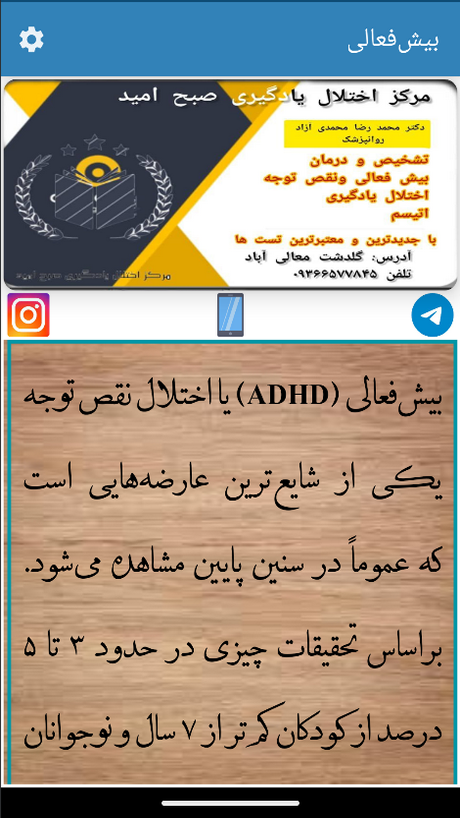 اسکرین شات 8 برنامه کتاب بیماری‌ها و مشکلات روانی