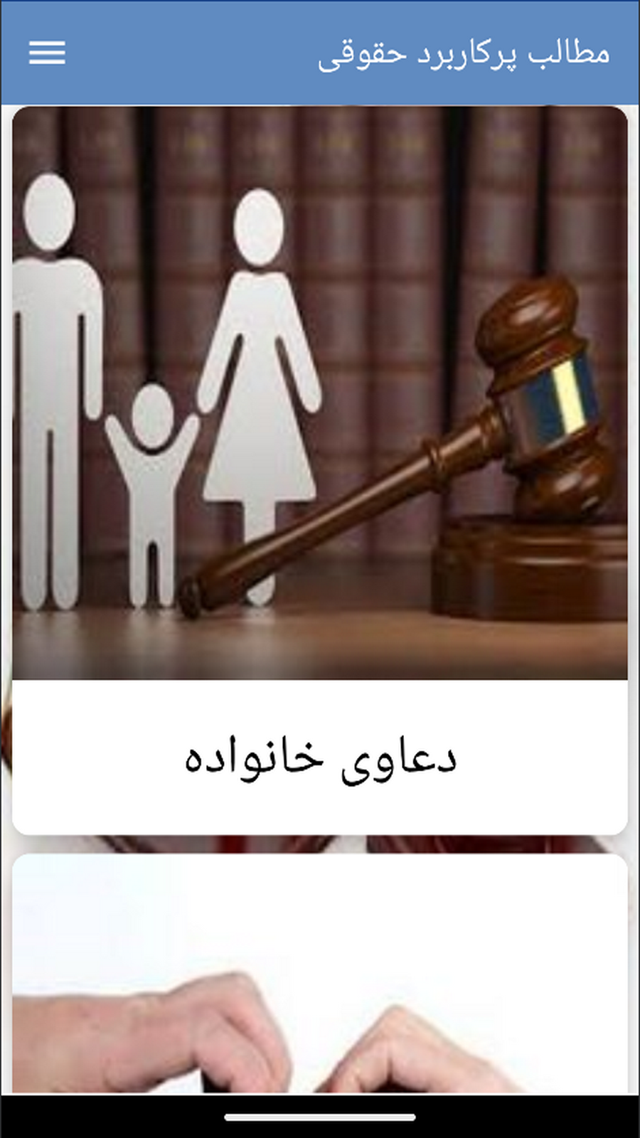 اسکرین شات 5 برنامه کتاب مطالب پرکاربرد حقوقی