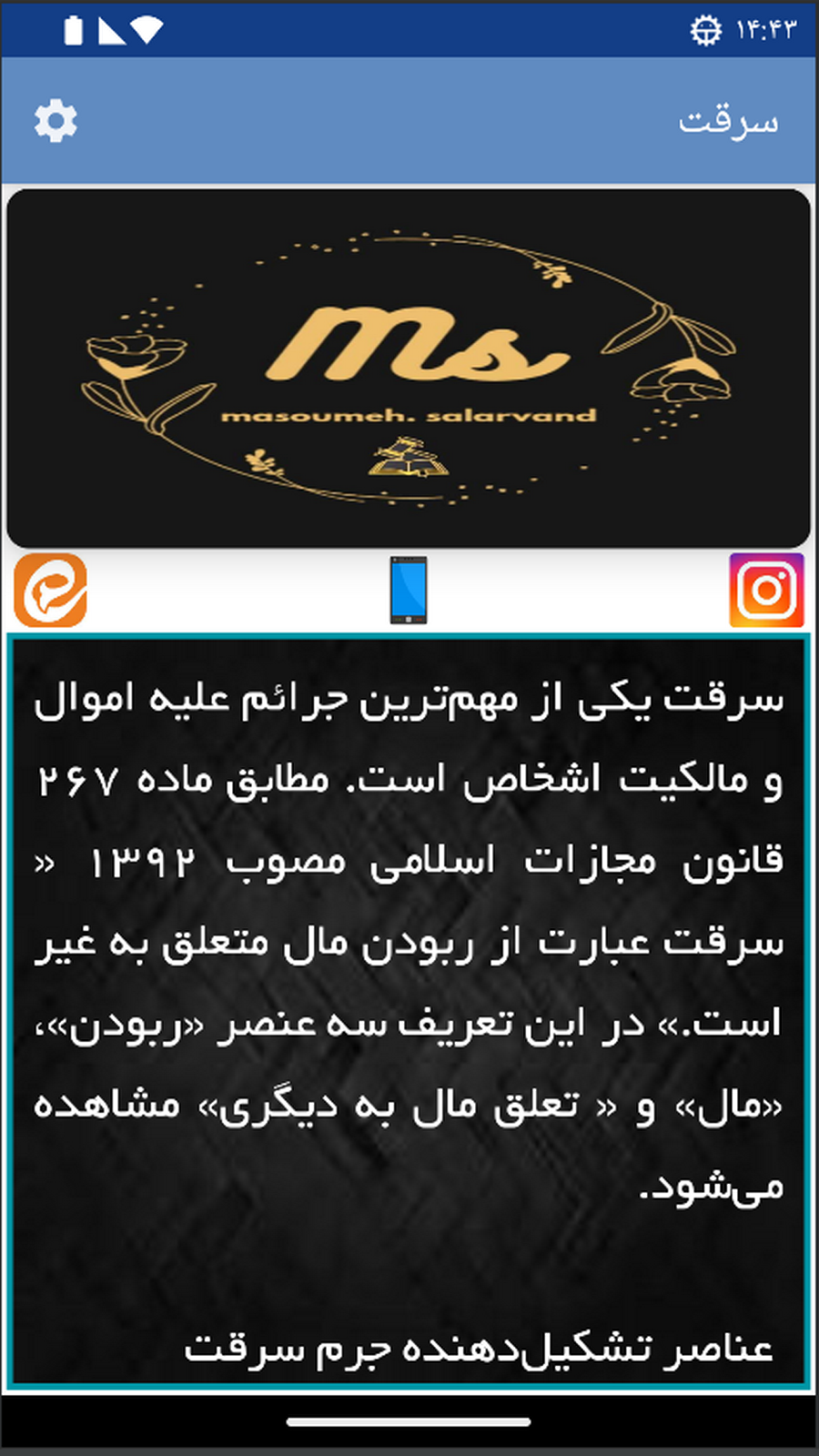 اسکرین شات 14 برنامه کتاب مطالب پرکاربرد حقوقی