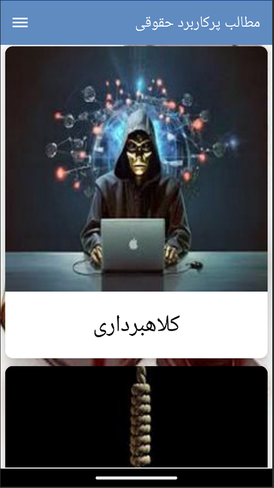 اسکرین شات 9 برنامه کتاب مطالب پرکاربرد حقوقی