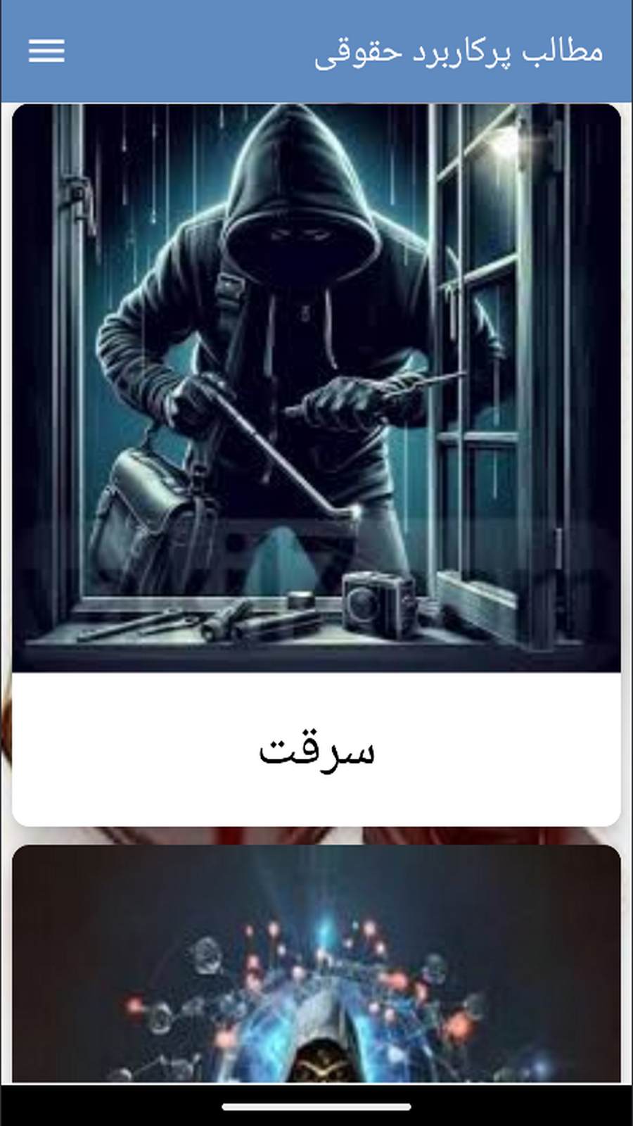 اسکرین شات 8 برنامه کتاب مطالب پرکاربرد حقوقی