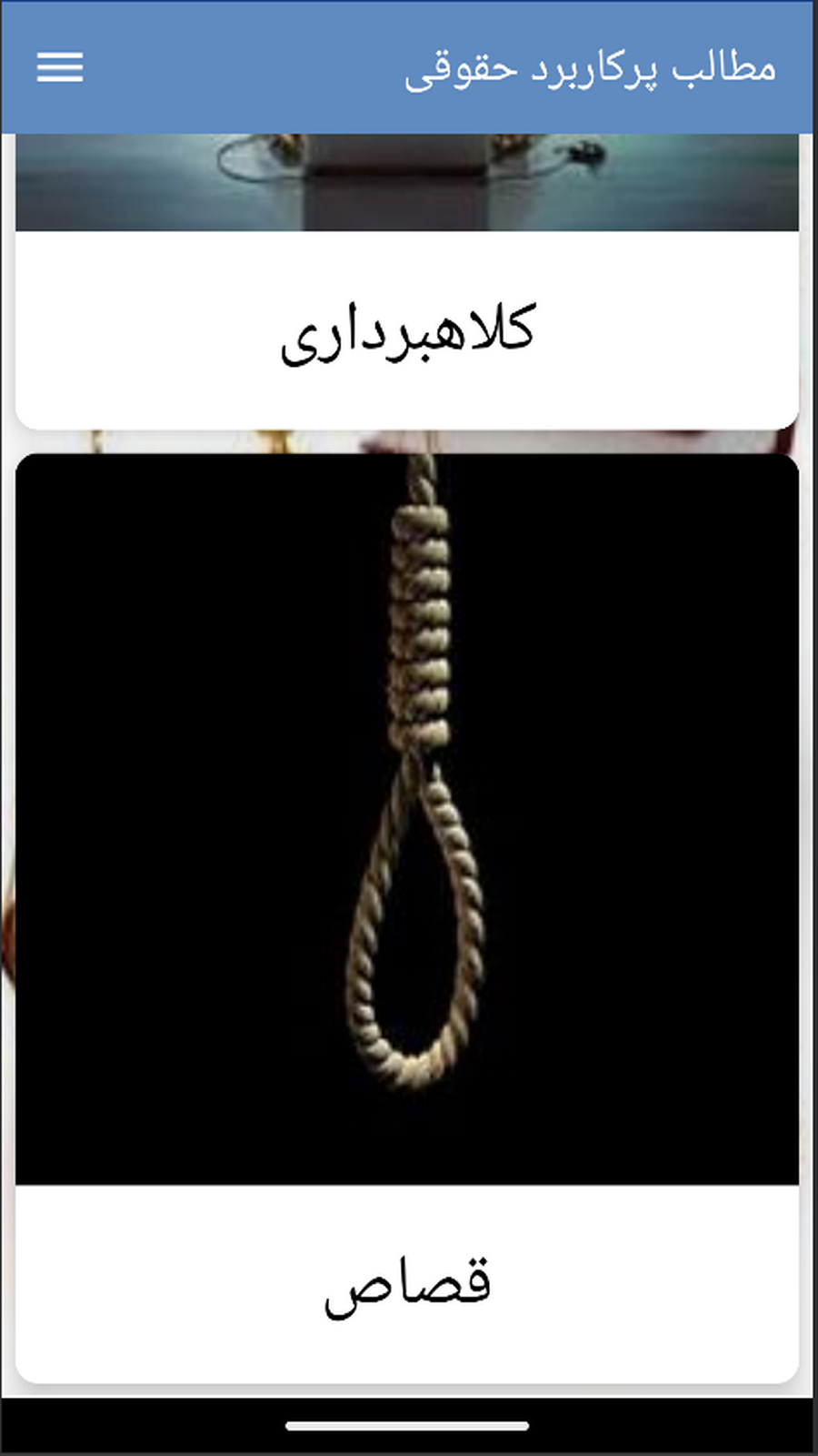 اسکرین شات 10 برنامه کتاب مطالب پرکاربرد حقوقی