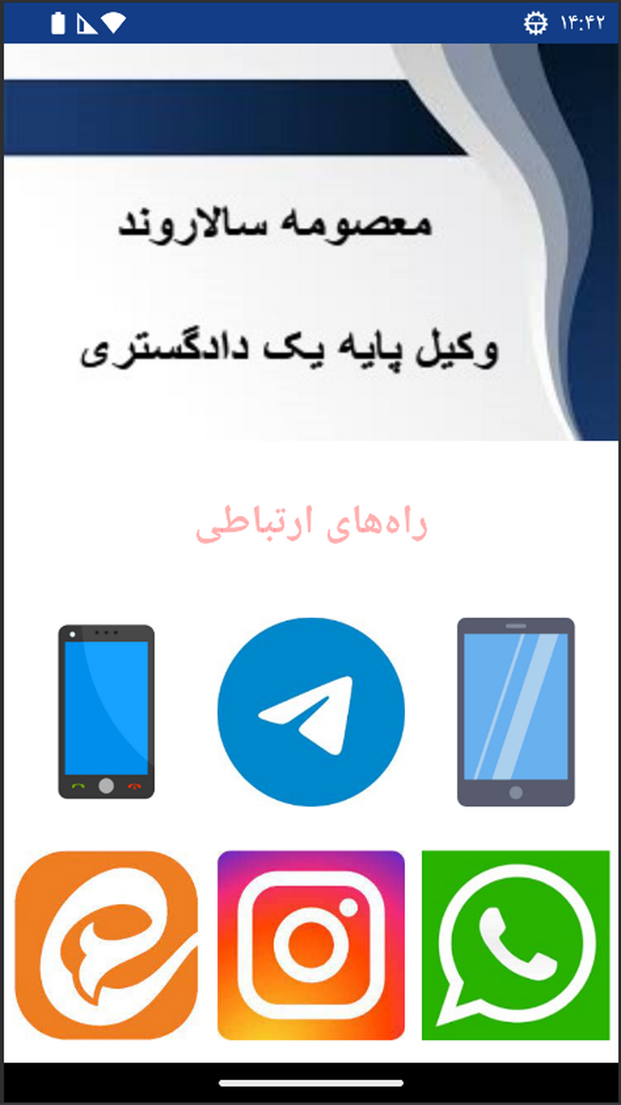 اسکرین شات 13 برنامه کتاب مطالب پرکاربرد حقوقی