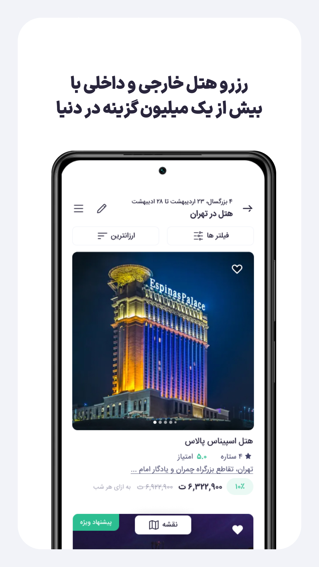 اسکرین شات 3 برنامه فلایتیو