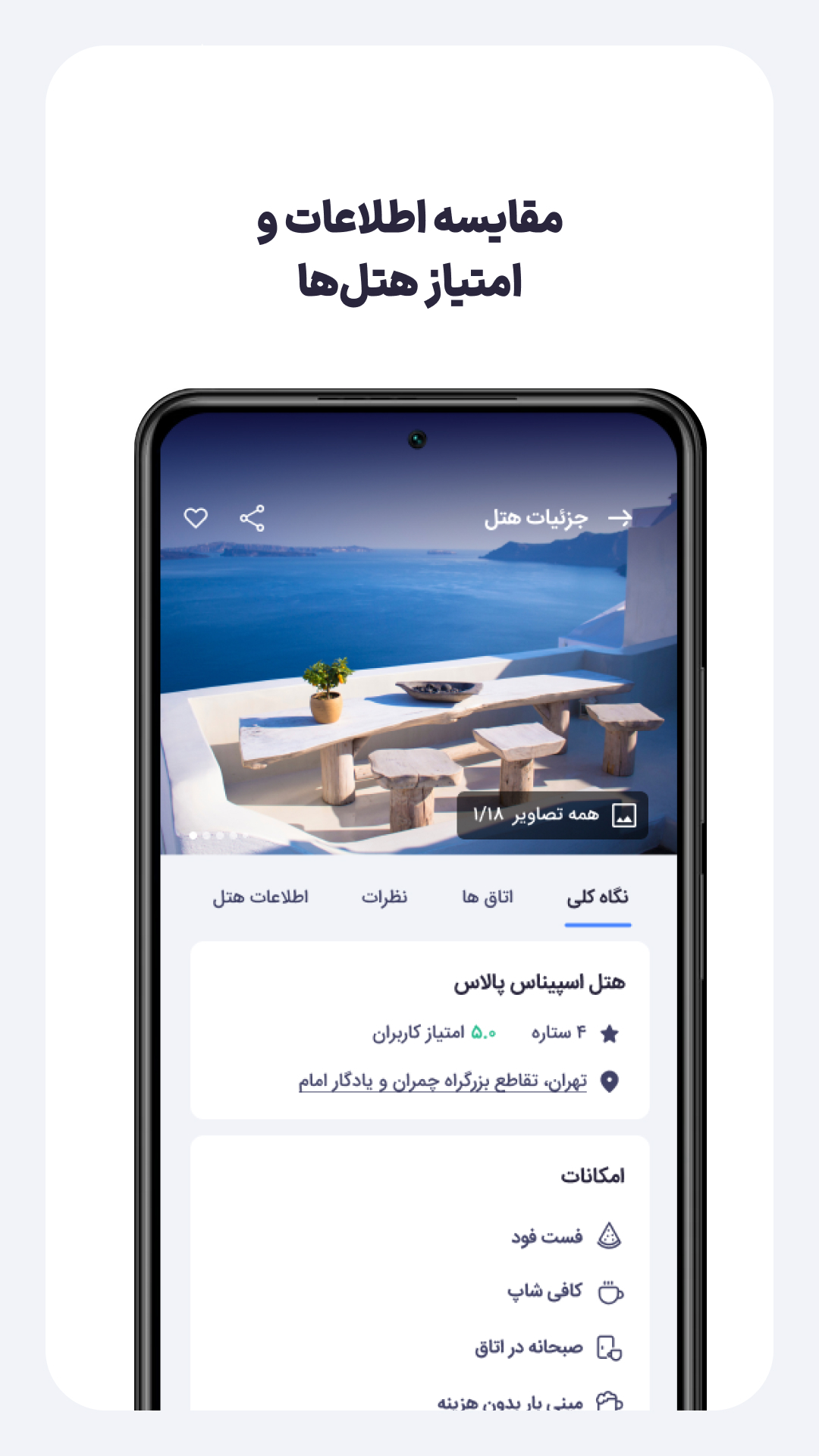 اسکرین شات 4 برنامه فلایتیو