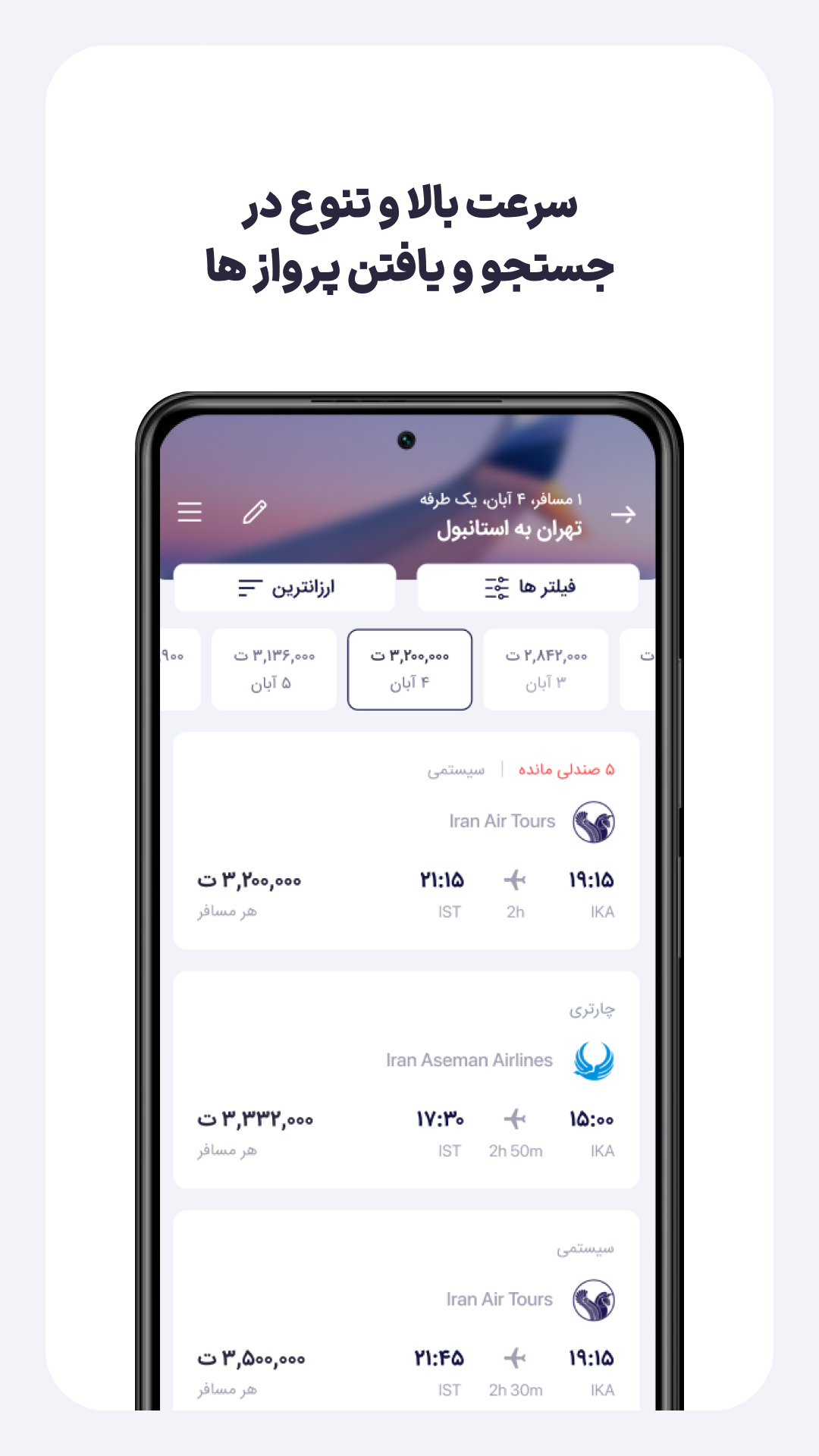 اسکرین شات 2 برنامه فلایتیو