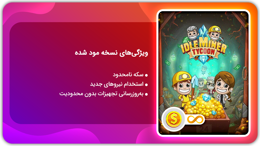 اسکرین شات 1 بازی معدن دار | نسخه مود شده