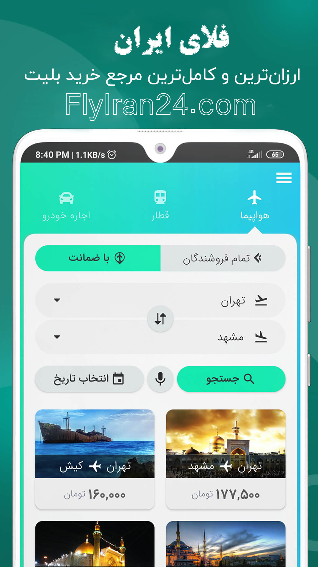 اسکرین شات 1 برنامه فلای ایران