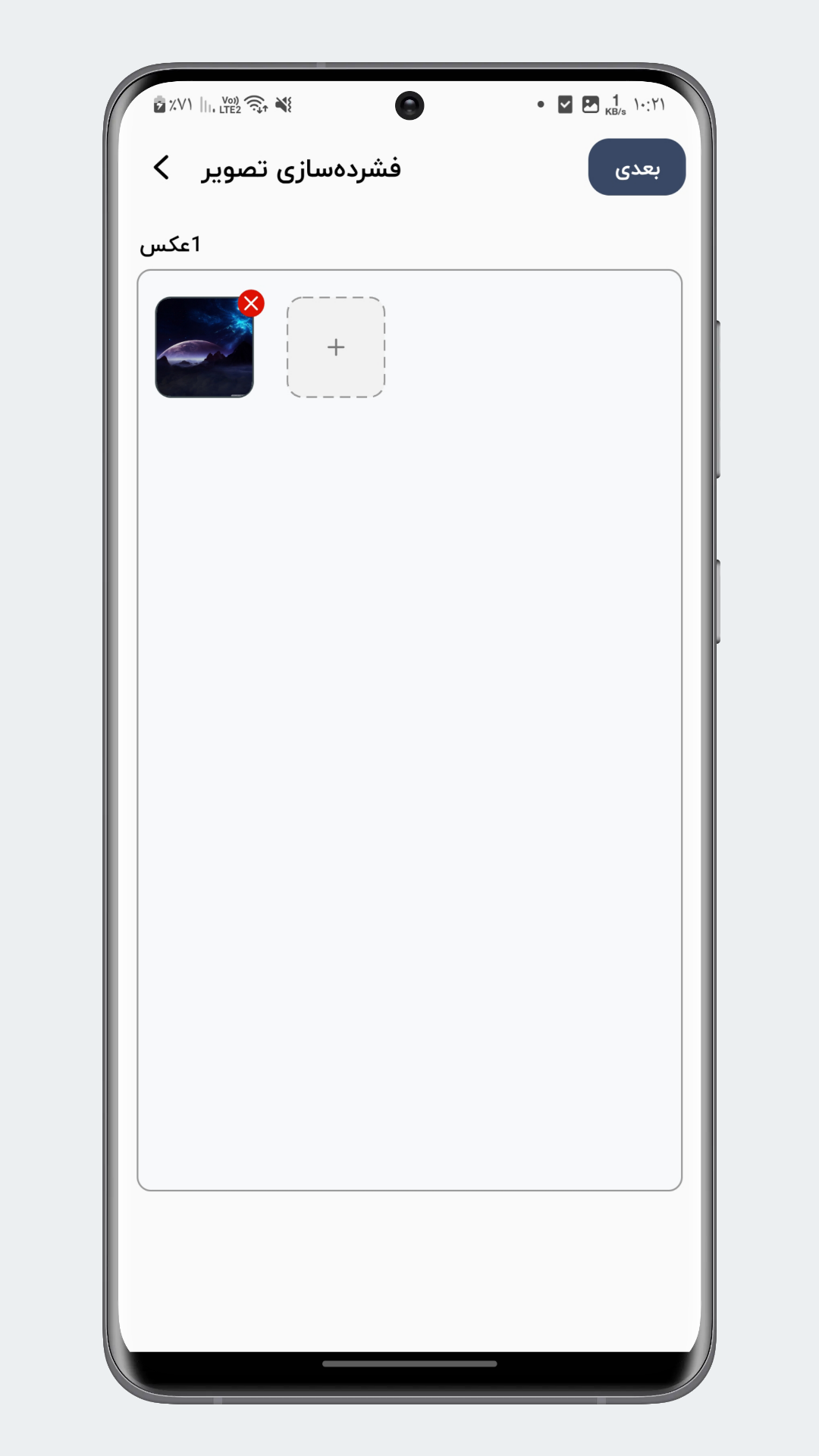 اسکرین شات 3 برنامه کاهش حجم عکس | فشرده ساز عکس