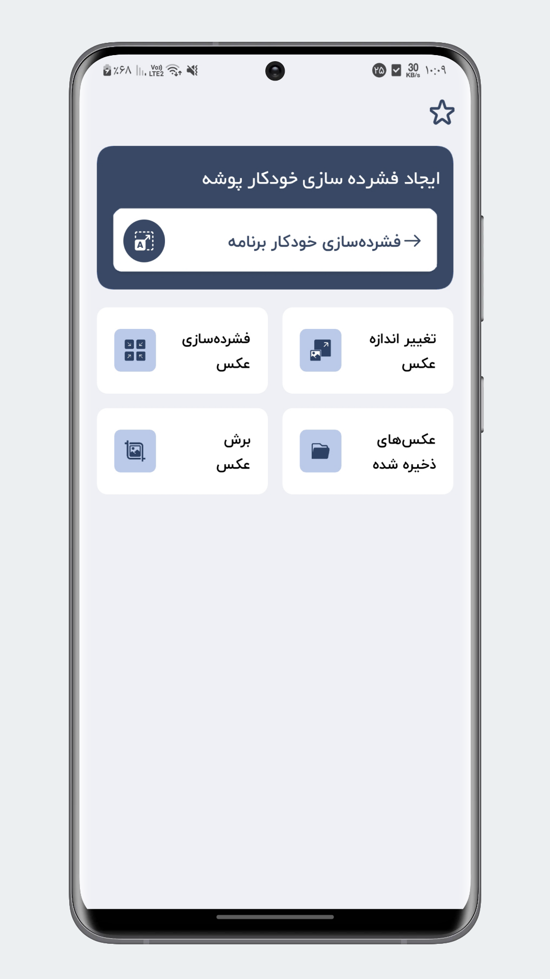 اسکرین شات 1 برنامه کاهش حجم عکس | فشرده ساز عکس
