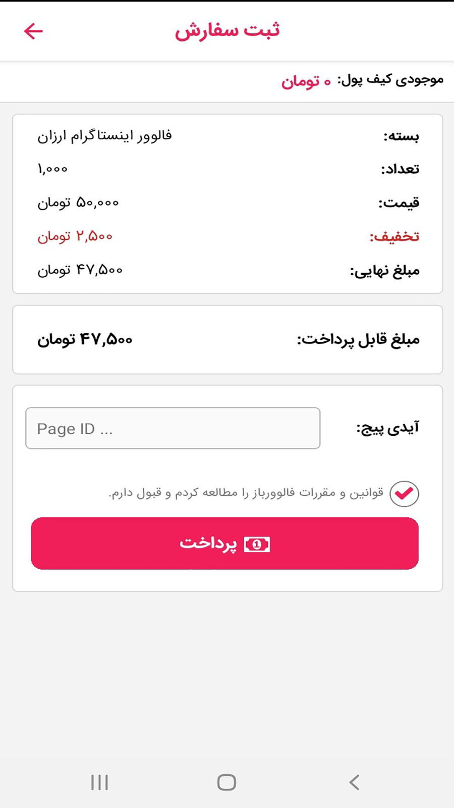 اسکرین شات 2 برنامه ‏فالوورباز