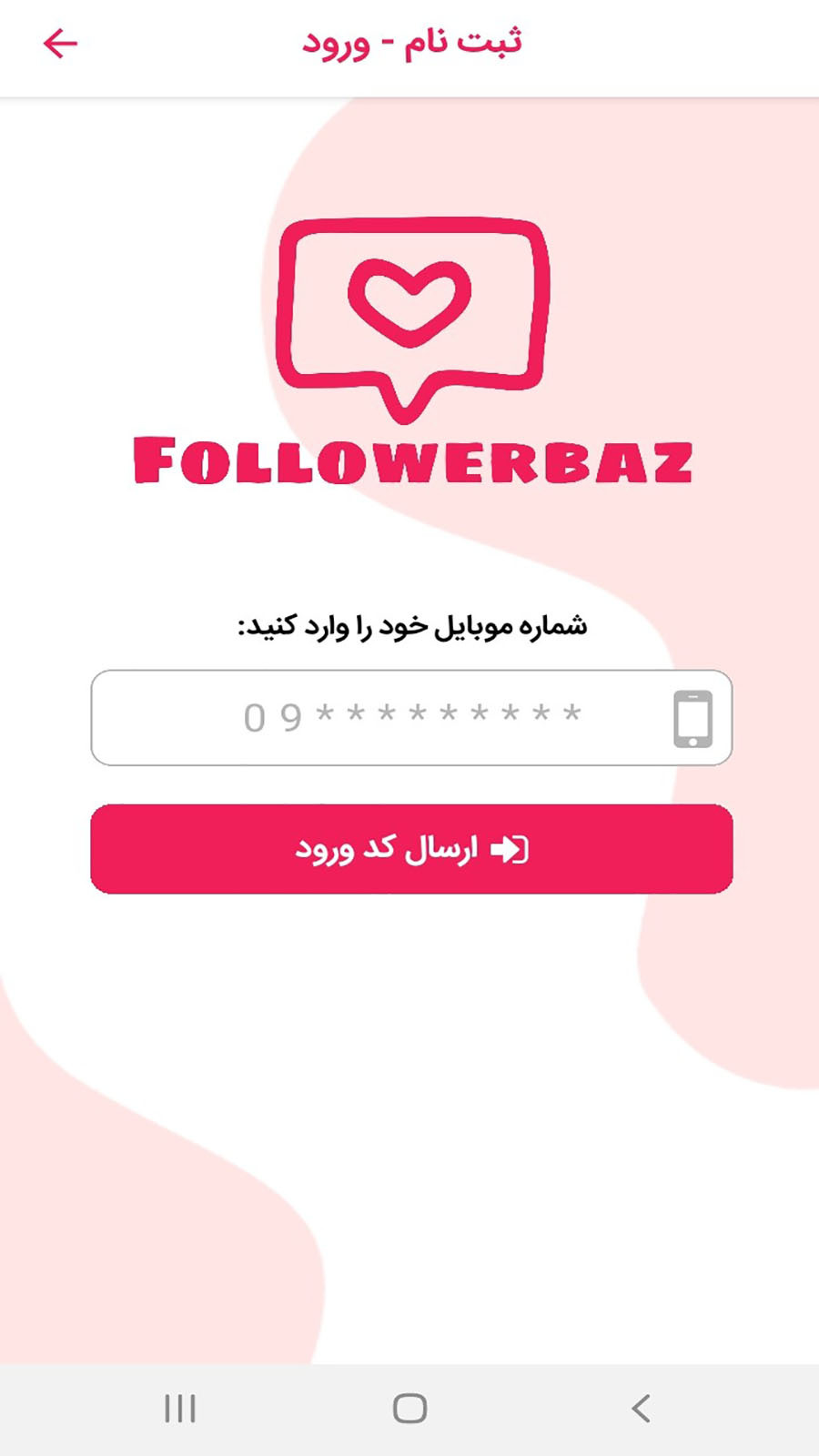 اسکرین شات 1 برنامه ‏فالوورباز