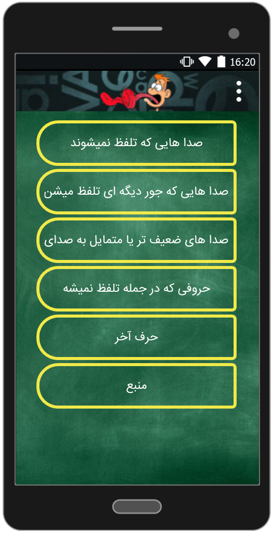 اسکرین شات 4 برنامه تلفظ انگلیسی به زبان آدمیزاد